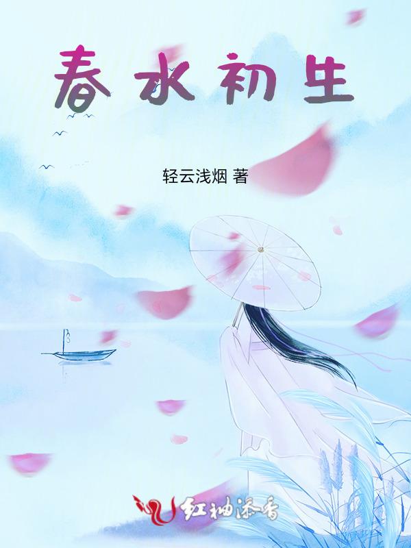 春林初盛是什么意思