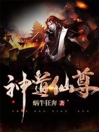 神道仙尊牧云秦梦瑶免费阅读