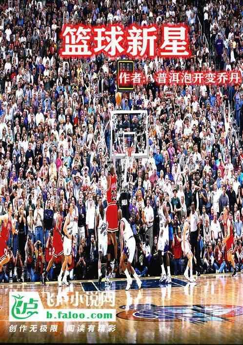 nba篮球新星
