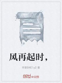 风再起时剧情分集介绍
