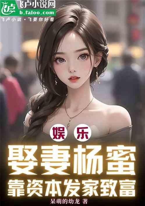 杨蜜是我老婆