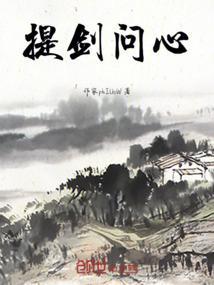问剑歌曲
