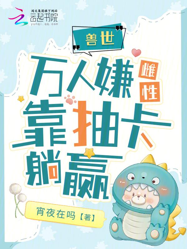 兽人首领更是宠她无度