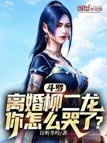 斗罗柳二龙封号斗罗