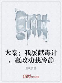 大秦嬴政为我打工爱看书吧