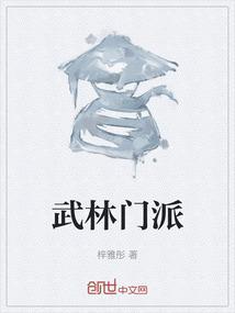 武林门派名字及首领和弟子
