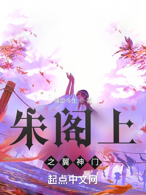 朱阁上之翼神门怎么开