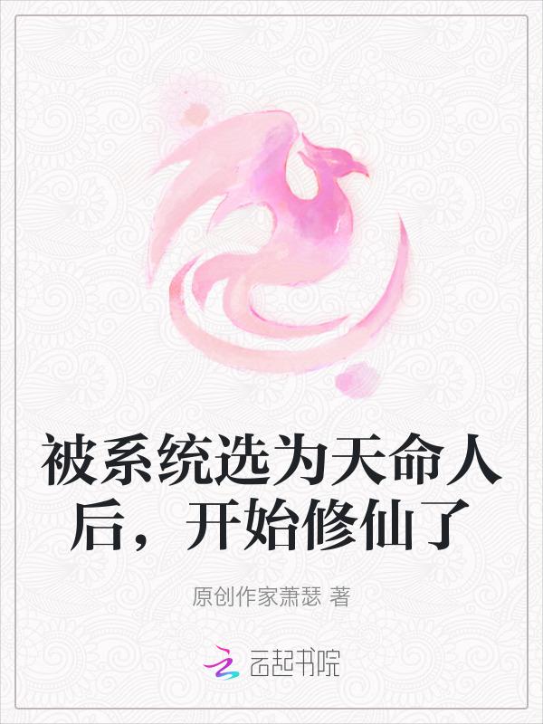 天命系统让我成为最强灵医