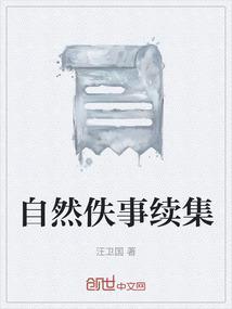 自然类文章
