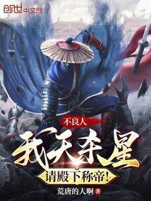 不良人天罡星是李淳风吗