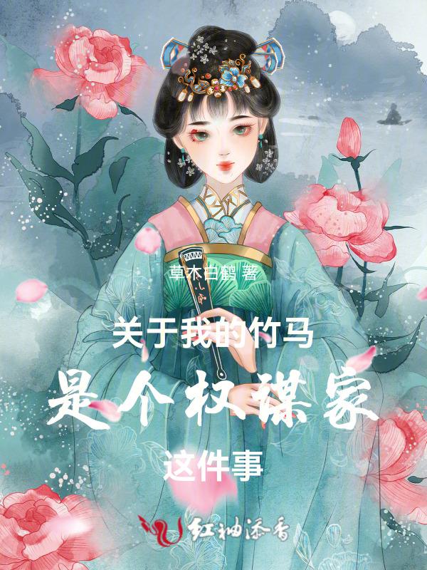 我的竹马是什么意思
