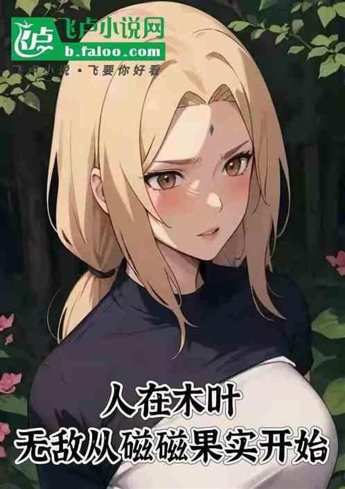 人在木叶开局获得
