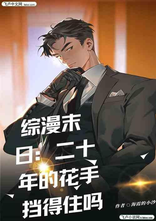 综漫末日
