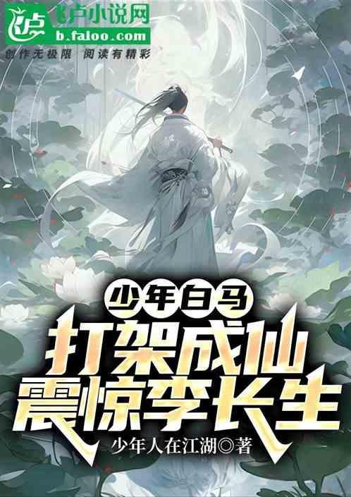 白马和少年