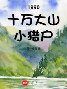 十万大山野人