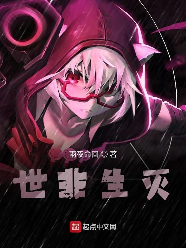 世事无常是生灭法