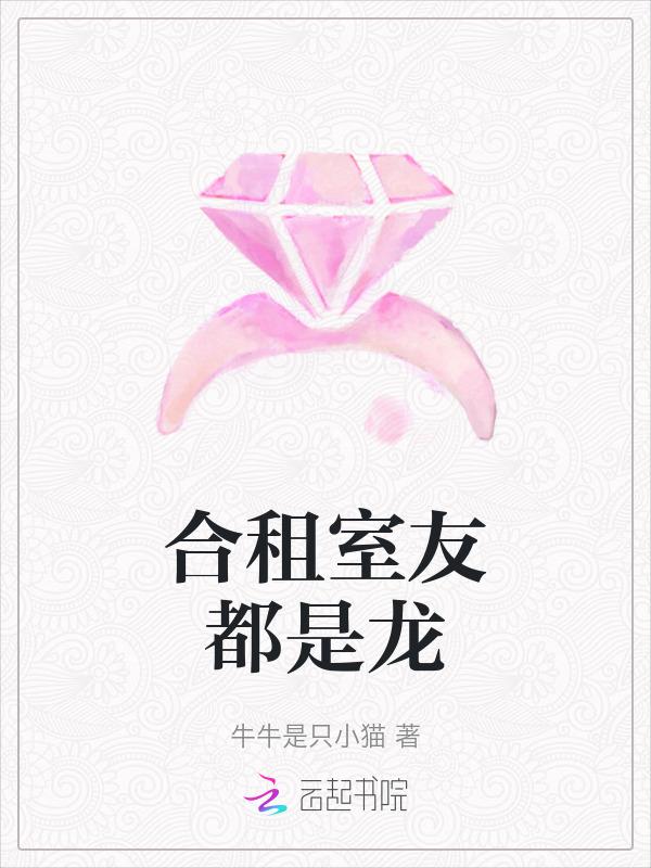 合租室友是一对情侣