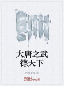 大唐之武则天之子
