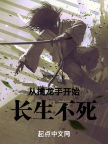 擒龙手免费阅读