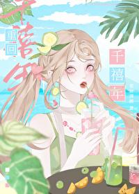 千禧年小富婆日常免费阅读