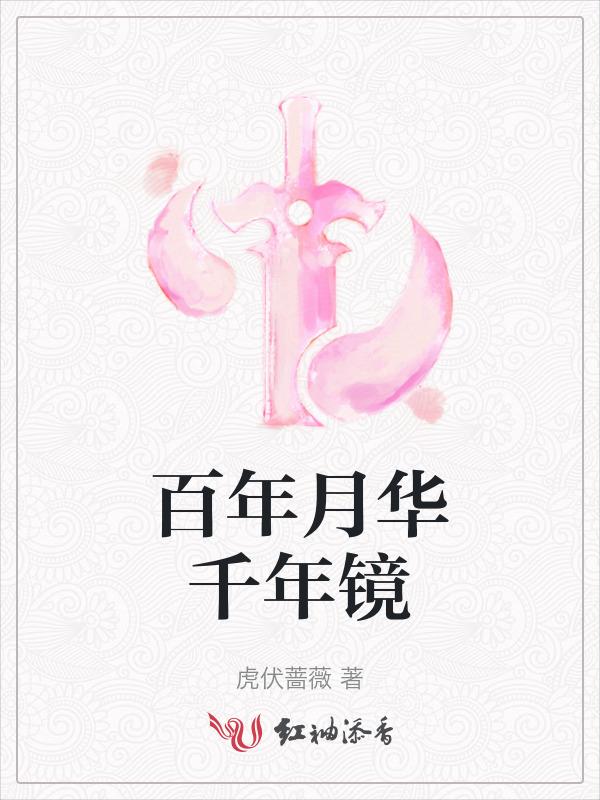 百年风华绝代