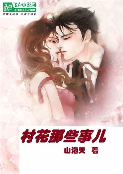 村花lat
