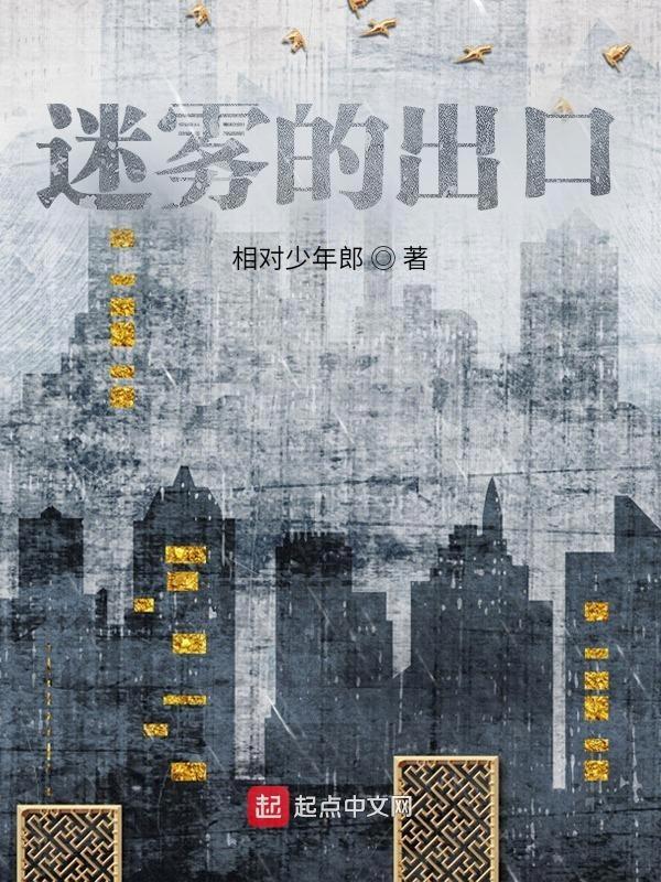 迷雾在哪