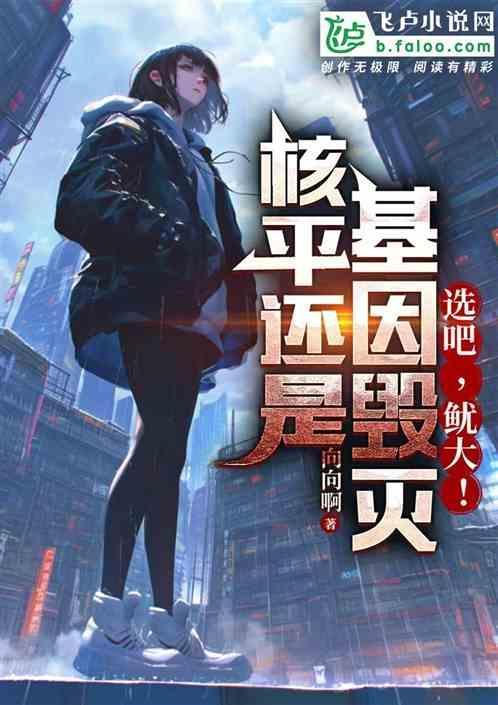 基因核弹