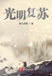 云顶之弈光明复苏