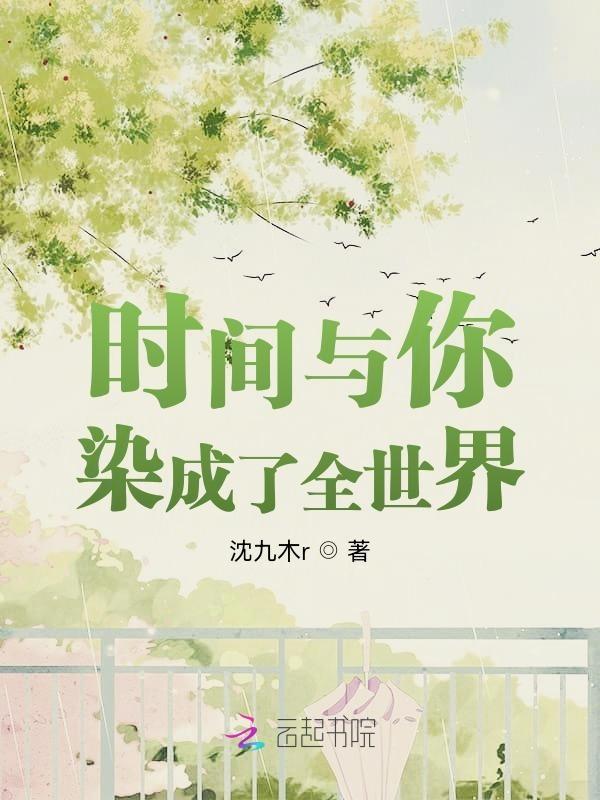 时间与你皆是秘密免费