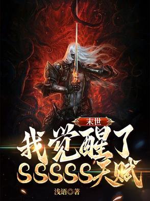 末世觉醒seer