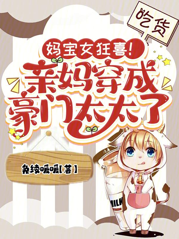 妈宝女10十大特征及表现