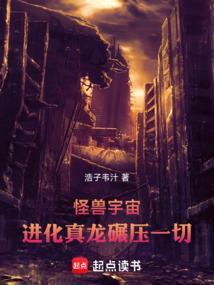 怪兽进化全集