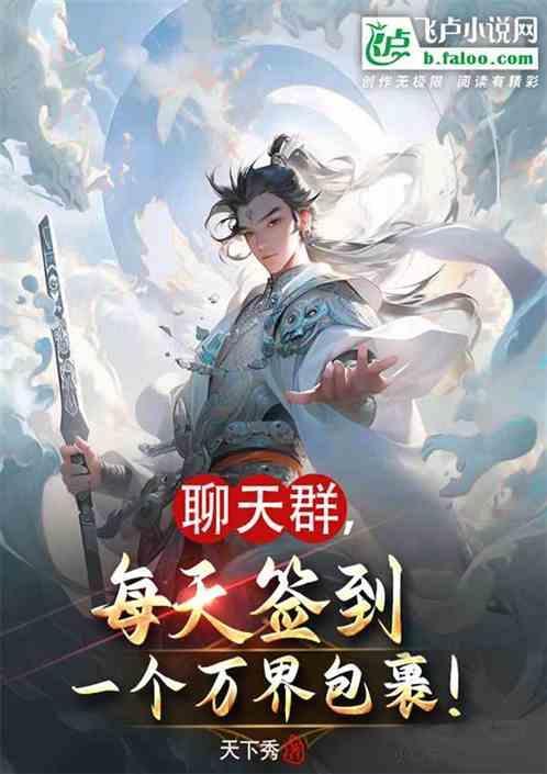 签到一万年的我加入聊天群