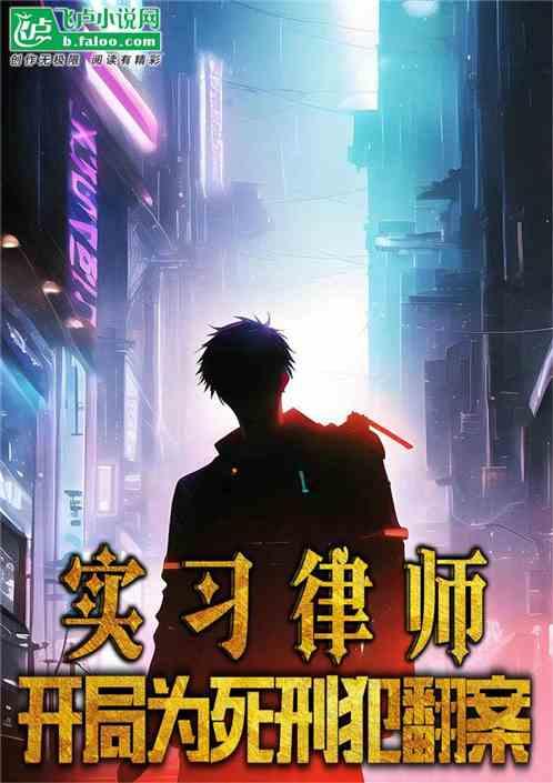 开局当律师