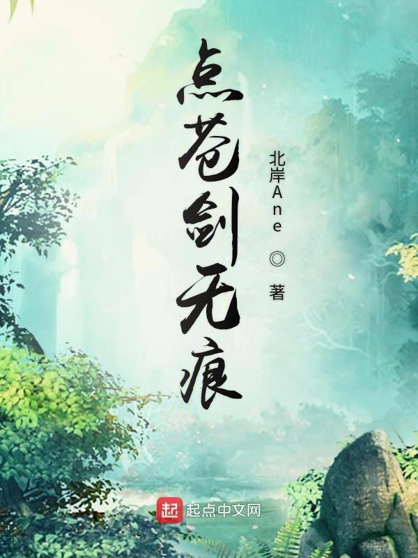 点苍属性