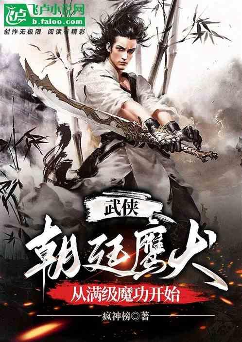 主角是朝廷鹰犬的武侠