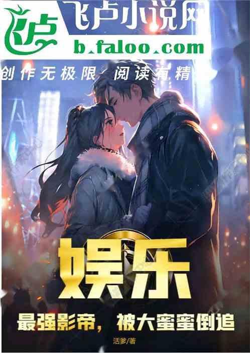 娱乐最强影帝直上九天爱看