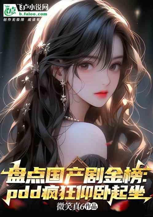 饭圈仰卧起坐