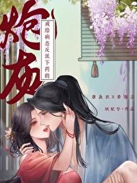 给病态反派下药的炮灰by