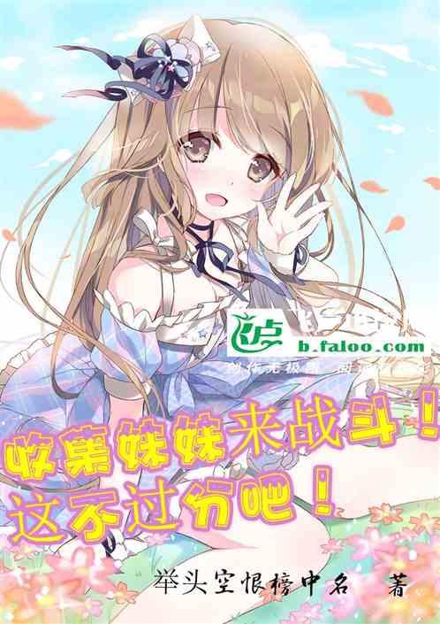 收集妹子的