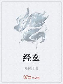 经玄公为何入浔