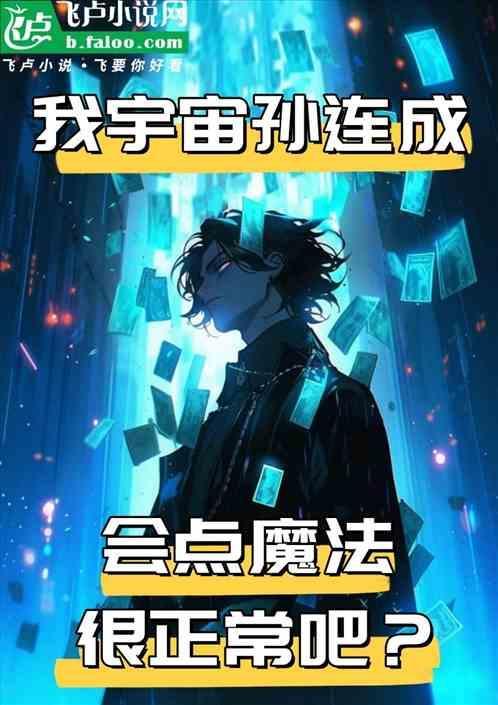 孙连城为什么叫孙宇宙