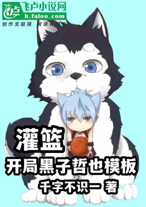 黑子的篮球灌篮高手