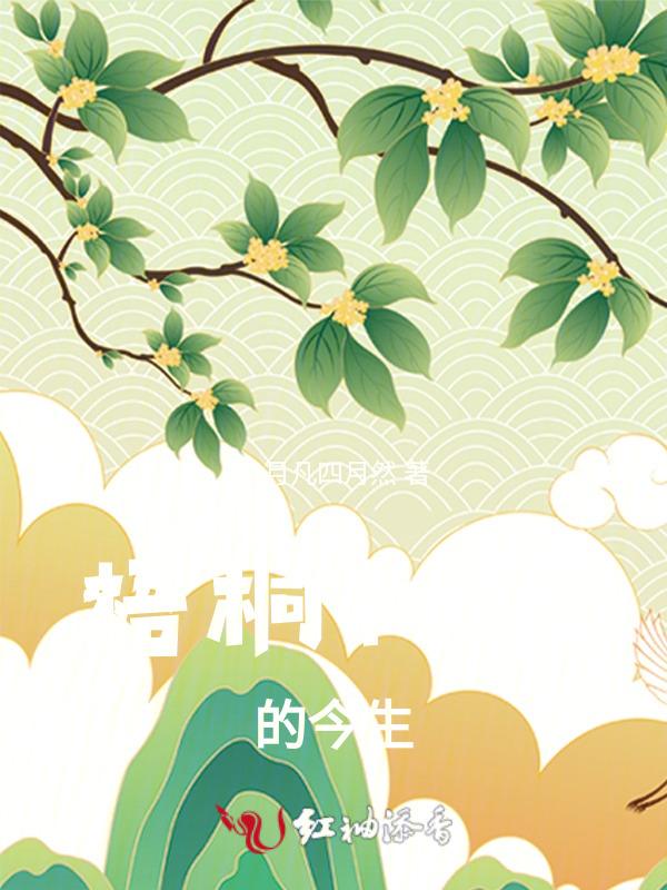 梧桐树金婷婷简谱