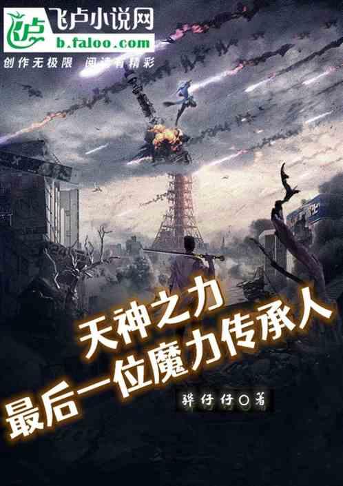 天神的能力