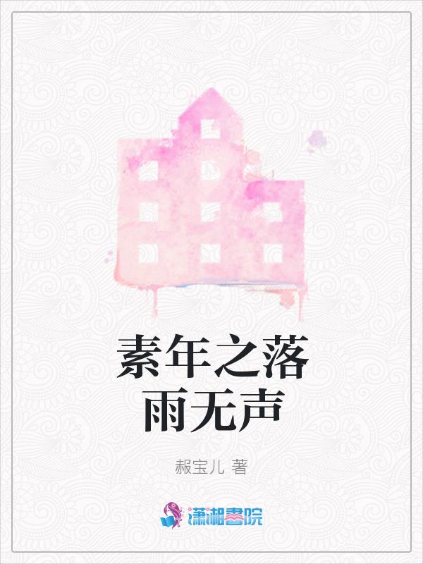 落雨无声歌曲