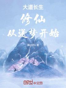大道长生诀