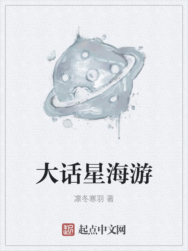 大话西游手游 18星