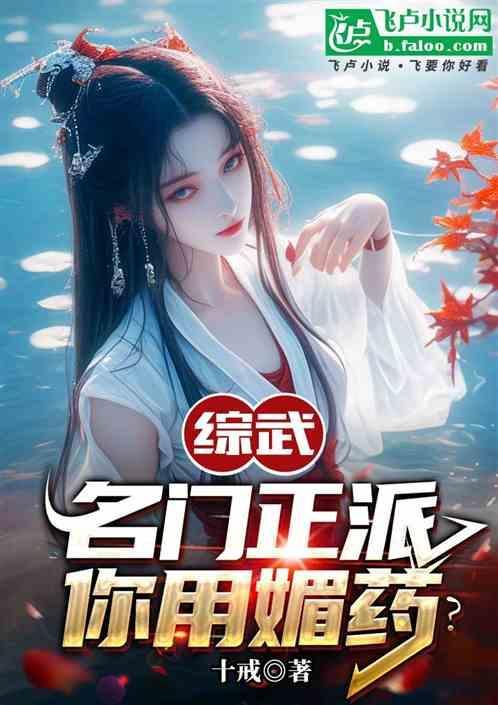 名门正派的我怎么成了魔皇作者剪水ii